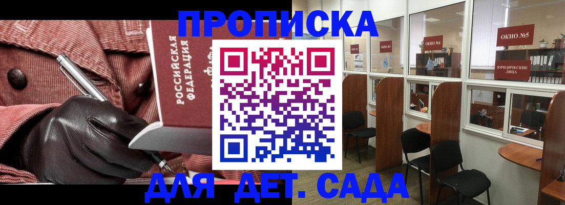 прописка для военкомата в Джанкое