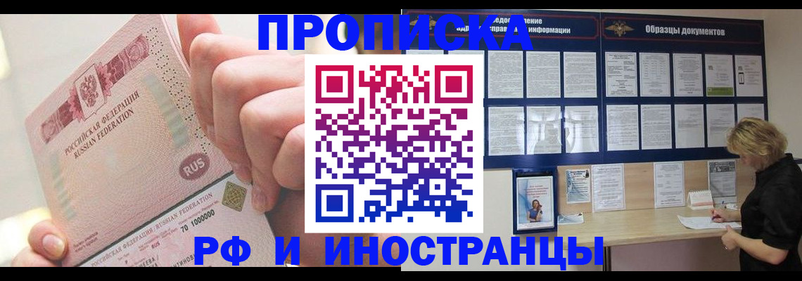 временная регистрация в Джанкое