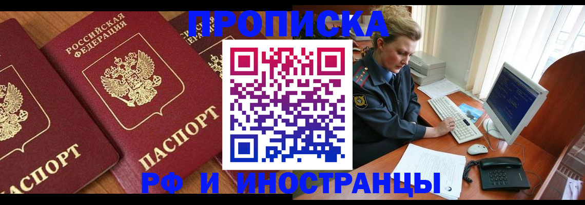 временная регистрация для школы в Джанкое