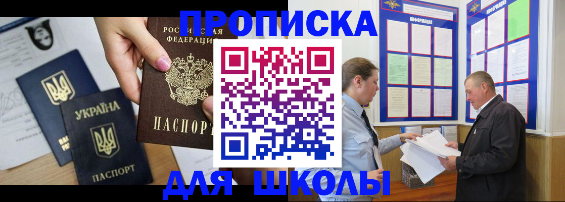 прописка регистрация в Джанкое