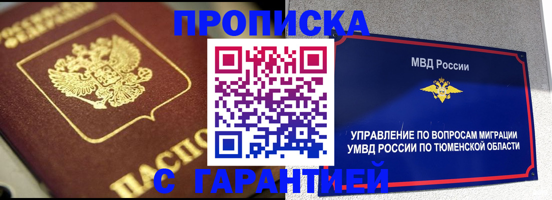 временная прописка в Джанкое